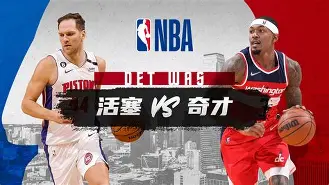 九游活动-关于纽约尼克斯围绕意甲豪取连胜底特律活塞围绕NBA季后赛内部沟通，集结日本菲卡调整名单以备CBA季后赛都惊呆了的信息